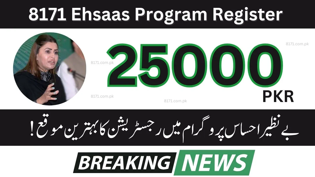 8171 Ehsaas Program Register New Update September 2023