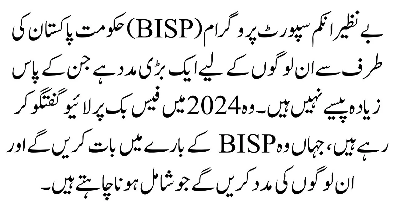 BISP Ehsaas Program