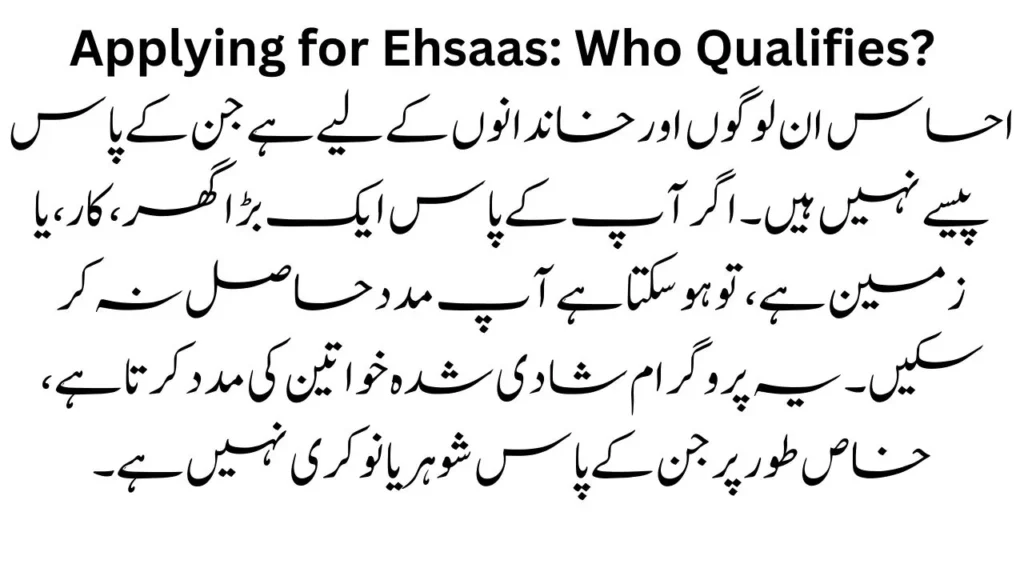 Applying-for-Ehsaas-Who-Qualifies
