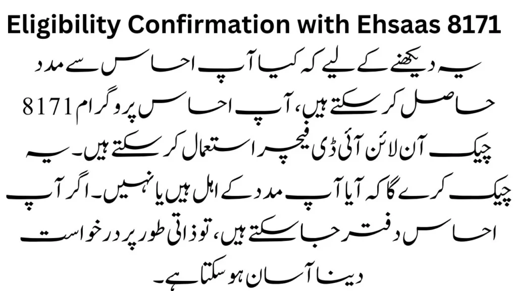 Eligibility-Confirmation-with-Ehsaas-8171
