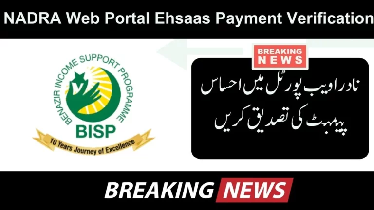 NADRA-Web-Portal-2024-Ehsaas-Payment-Verification